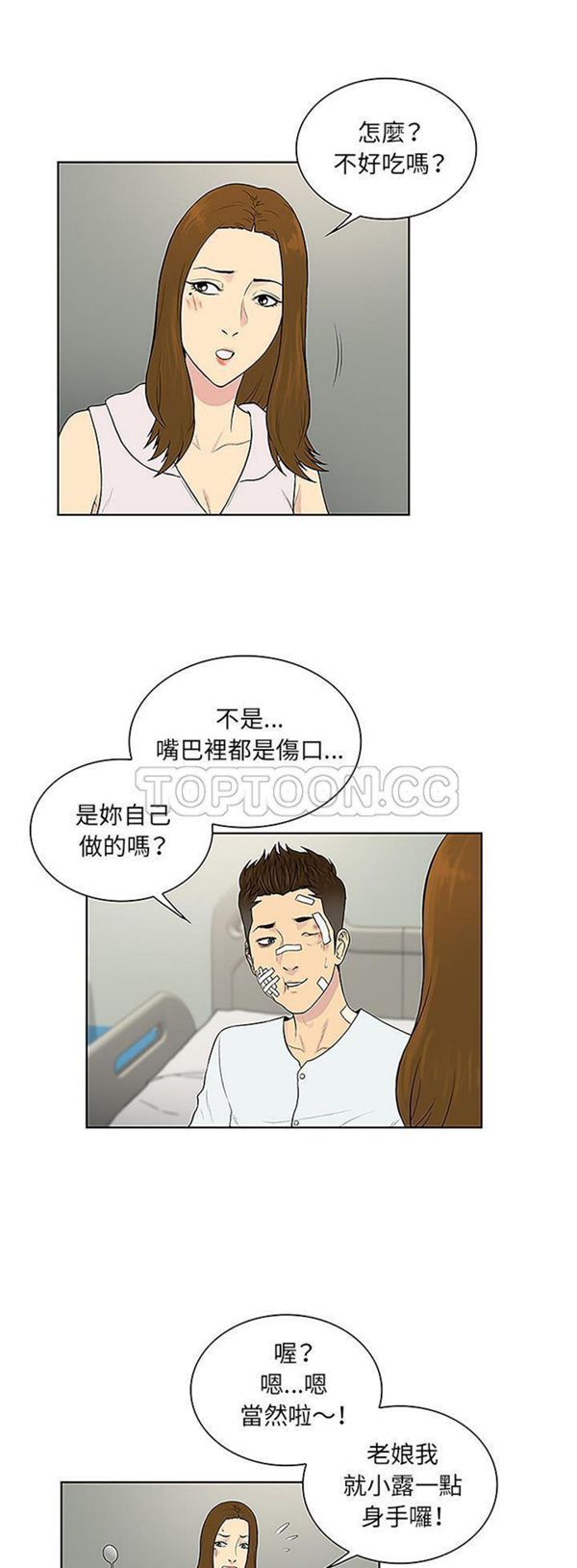 女神环绕的男人 第48话 第26页