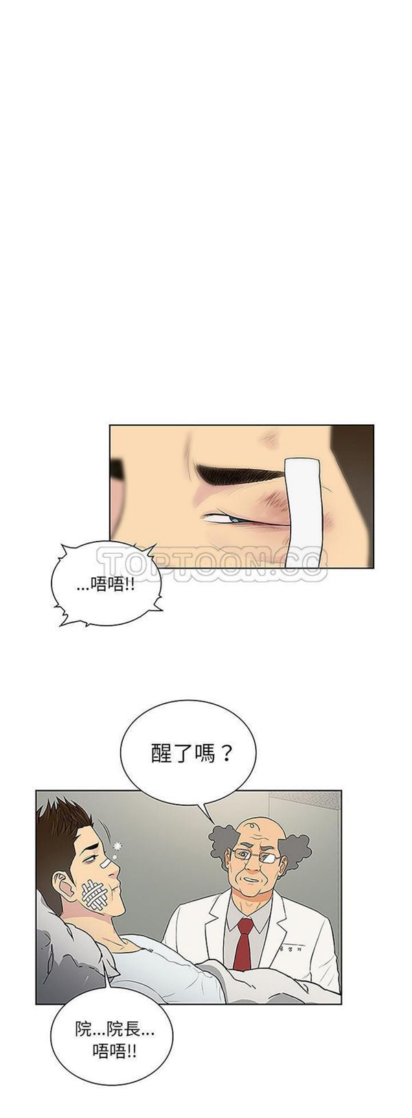 女神环绕的男人 第48话 第19页