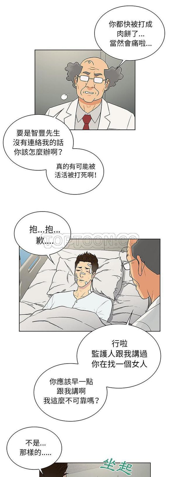 女神环绕的男人 第48话 第20页