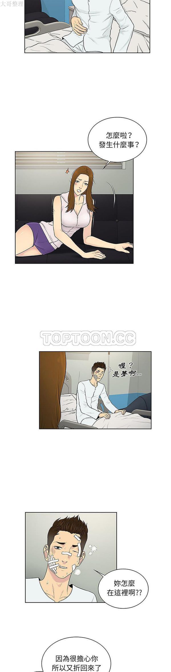 女神环绕的男人 第49话 第8页