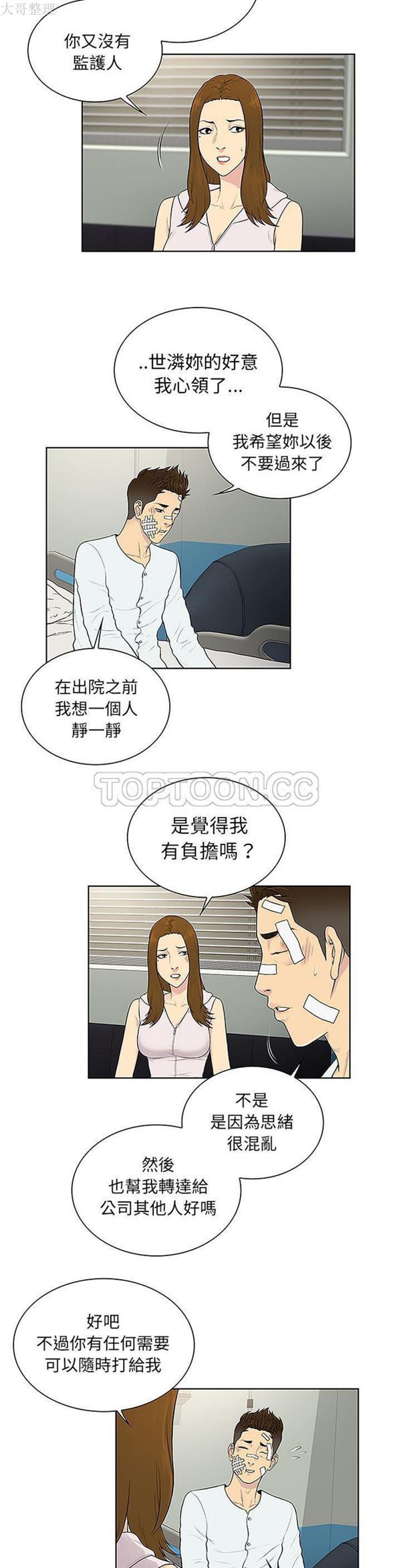 女神环绕的男人 第49话 第9页