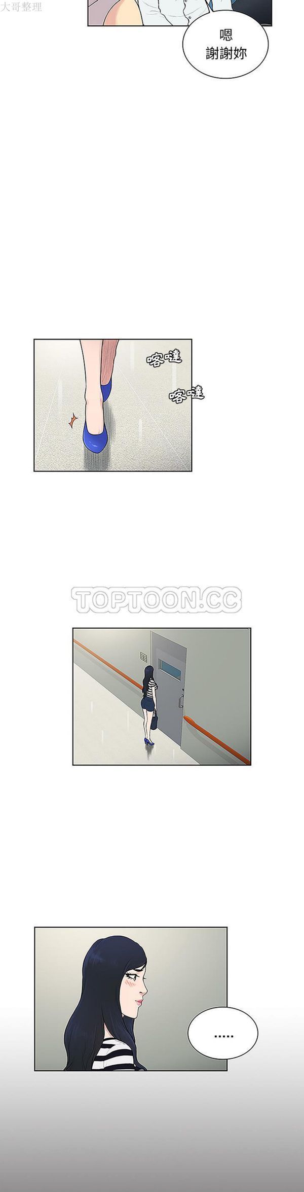 女神环绕的男人 第49话 第10页