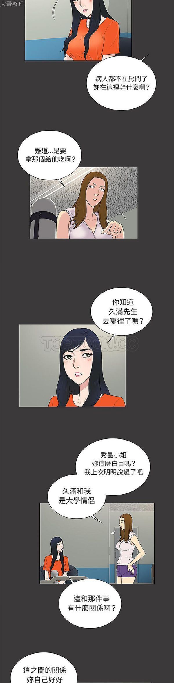女神环绕的男人 第49话 第12页