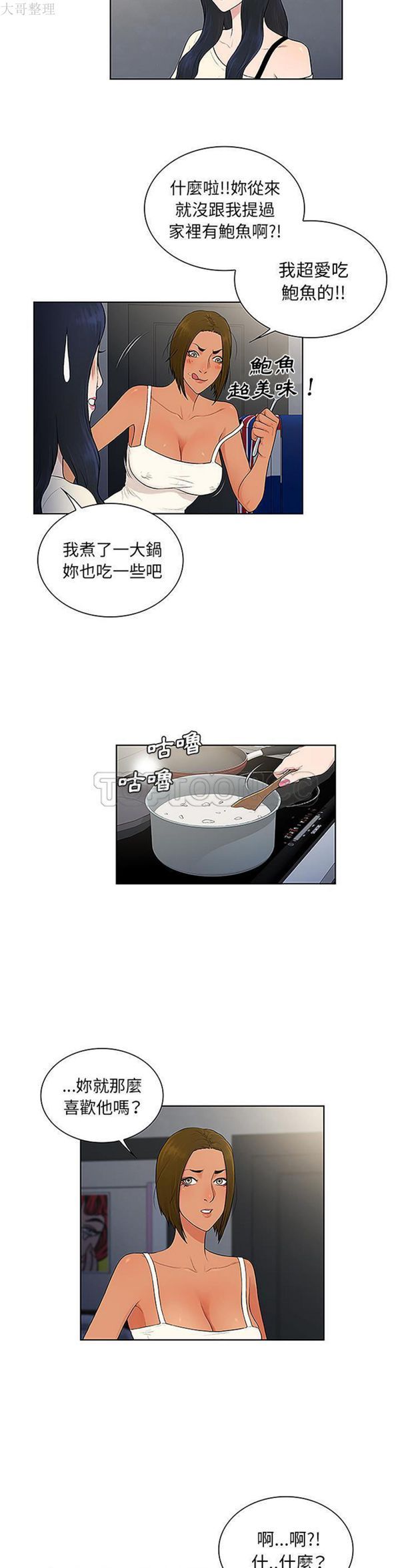 女神环绕的男人 第49话 第2页
