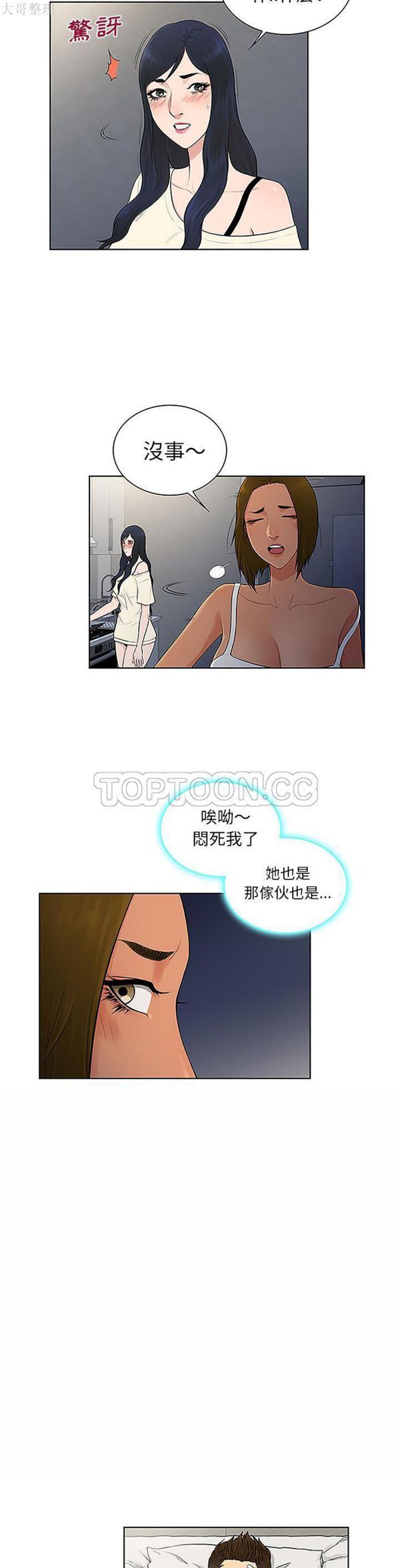 女神环绕的男人 第49话 第3页