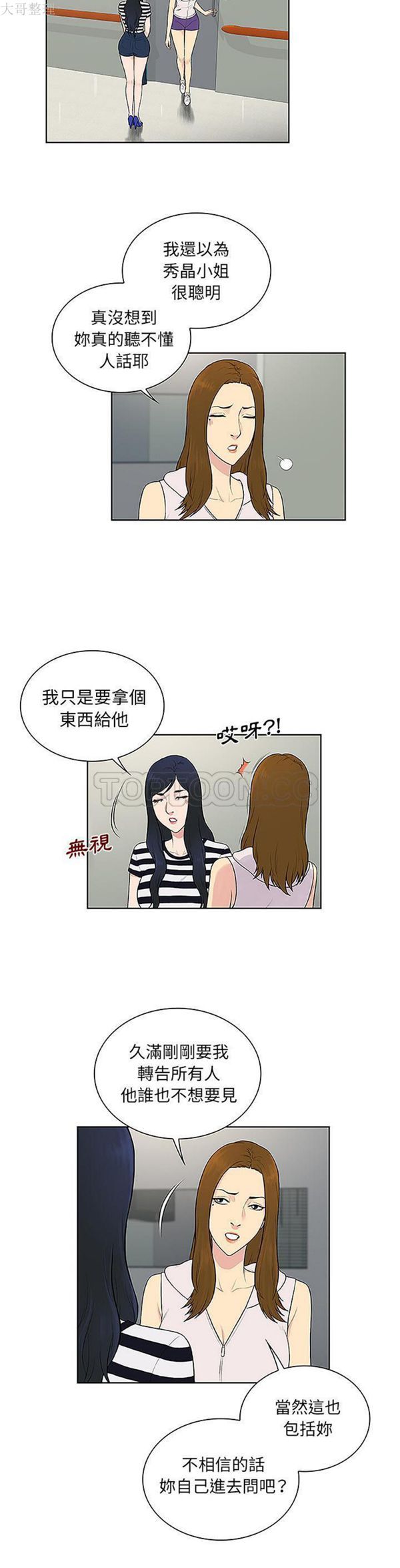 女神环绕的男人 第49话 第14页