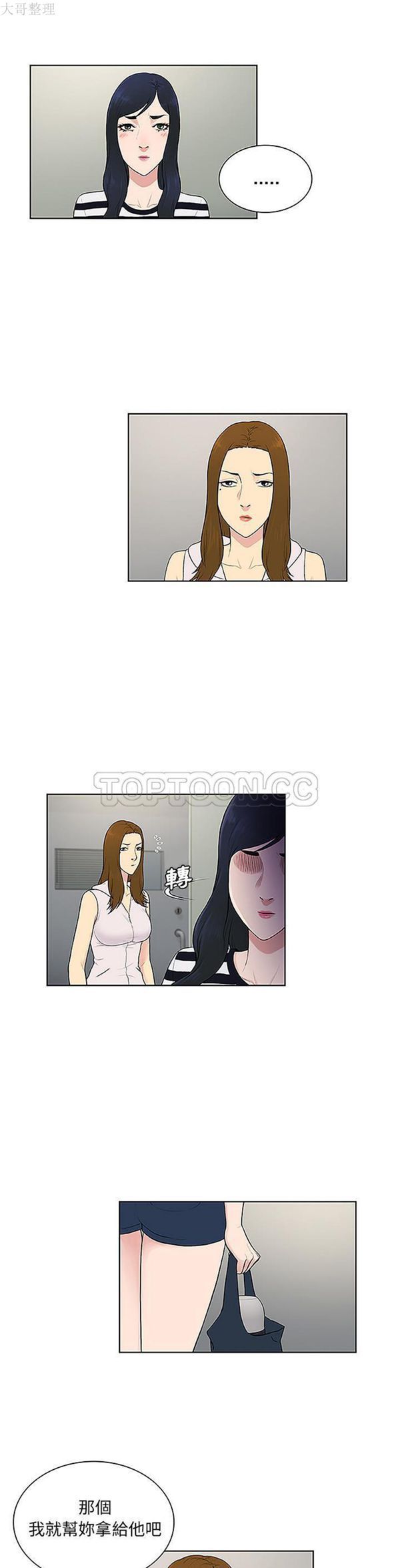 女神环绕的男人 第49话 第15页
