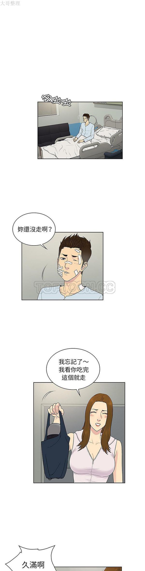 女神环绕的男人 第49话 第17页
