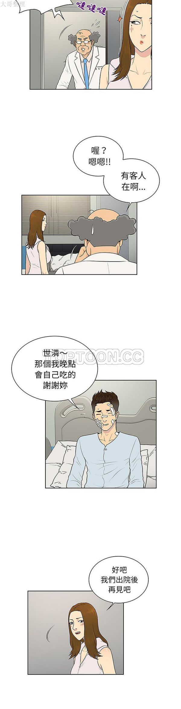 女神环绕的男人 第49话 第18页