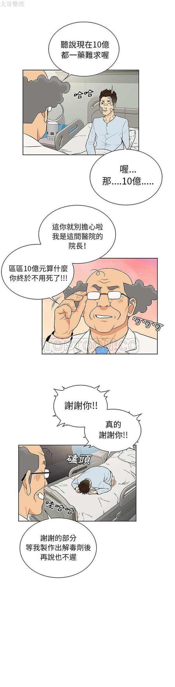 女神环绕的男人 第49话 第20页