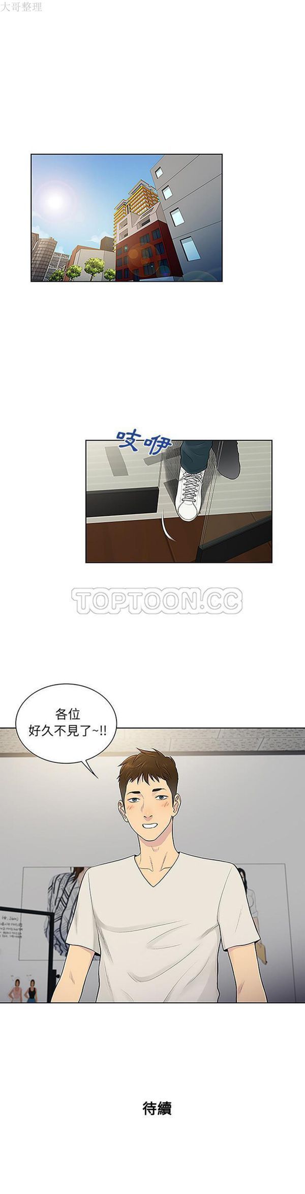 女神环绕的男人 第49话 第21页