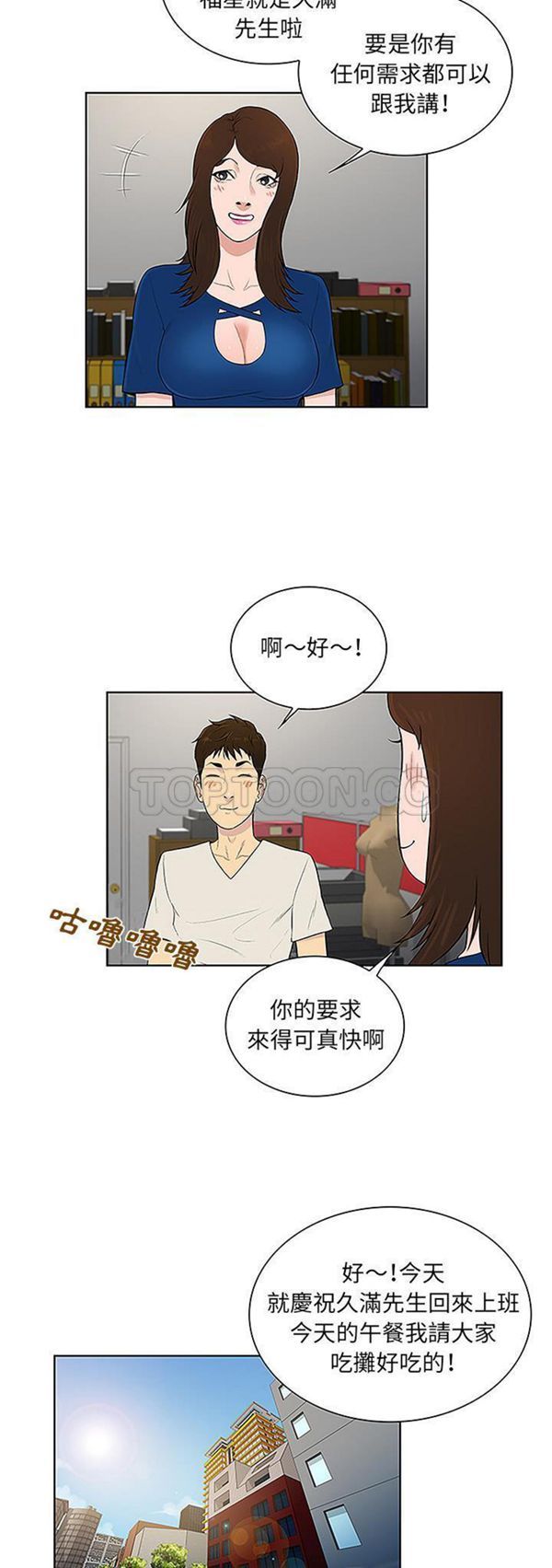女神环绕的男人 第50话 第4页