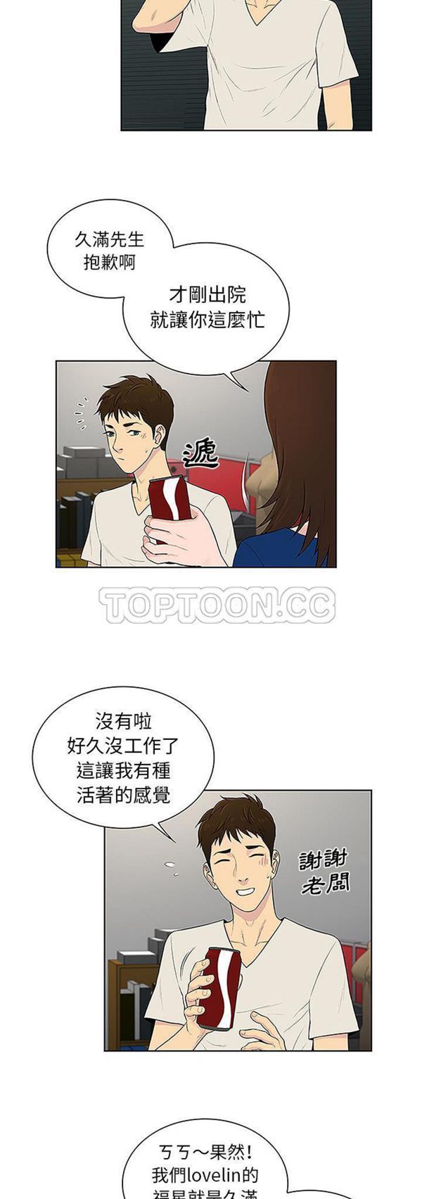 女神环绕的男人 第50话 第3页