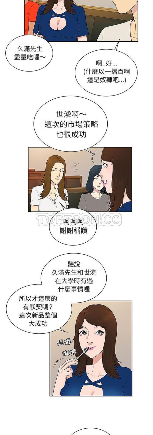 女神环绕的男人 第50话 第7页