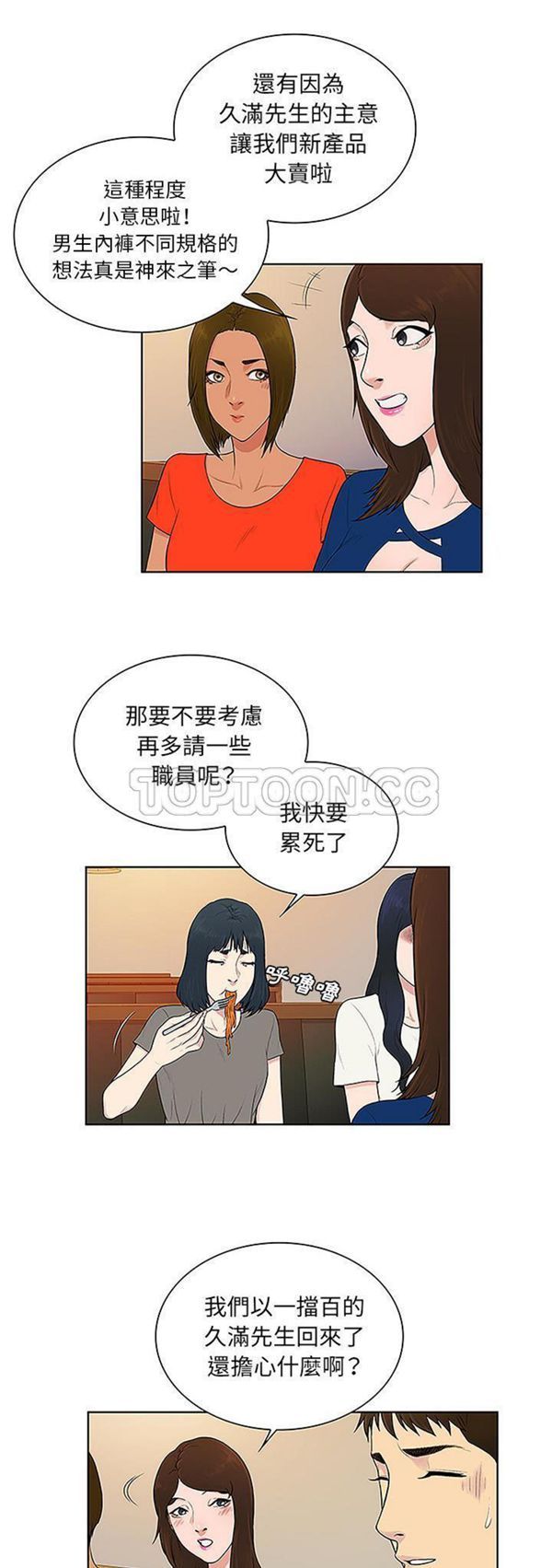女神环绕的男人 第50话 第6页
