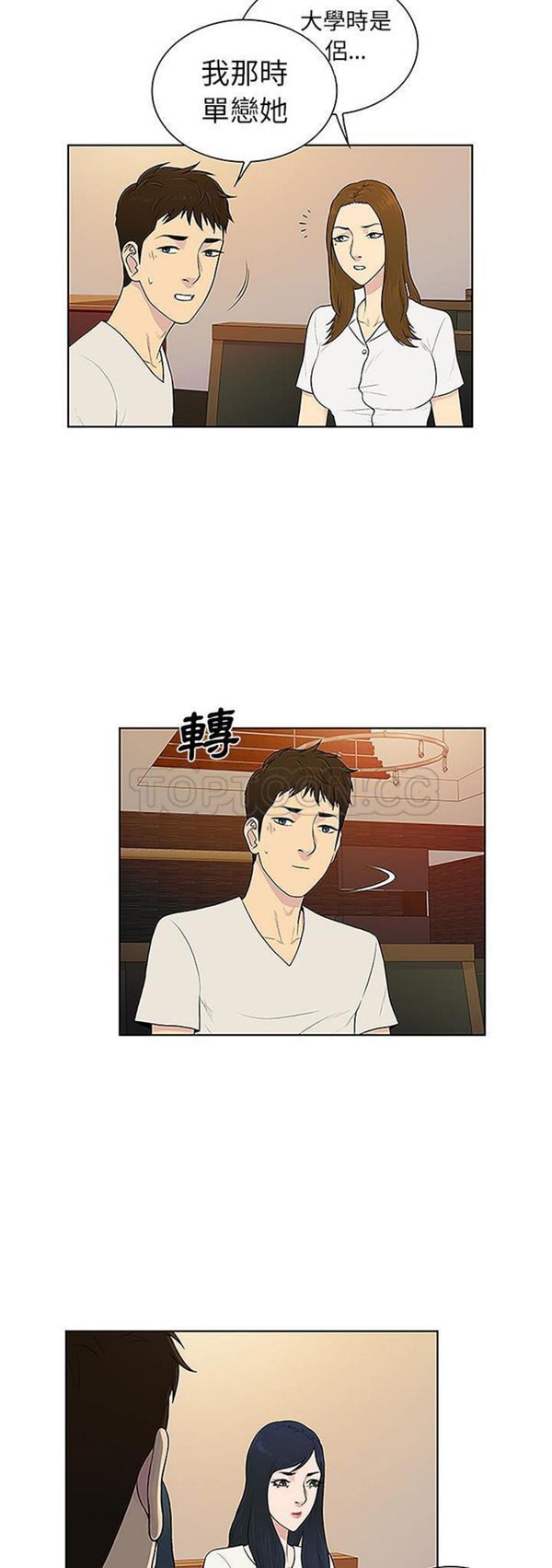 女神环绕的男人 第50话 第8页