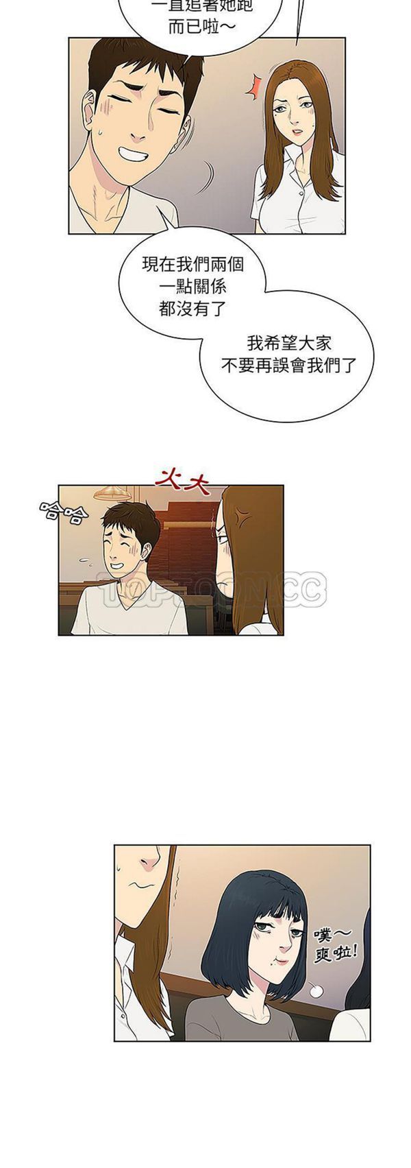 女神环绕的男人 第50话 第10页