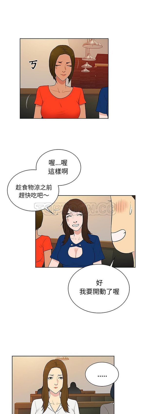 女神环绕的男人 第50话 第11页