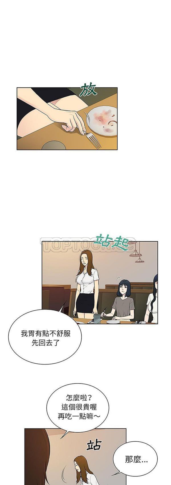 女神环绕的男人 第50话 第13页