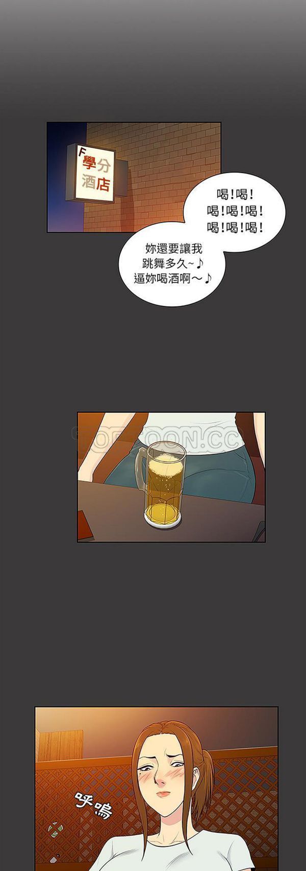 女神环绕的男人 第50话 第16页