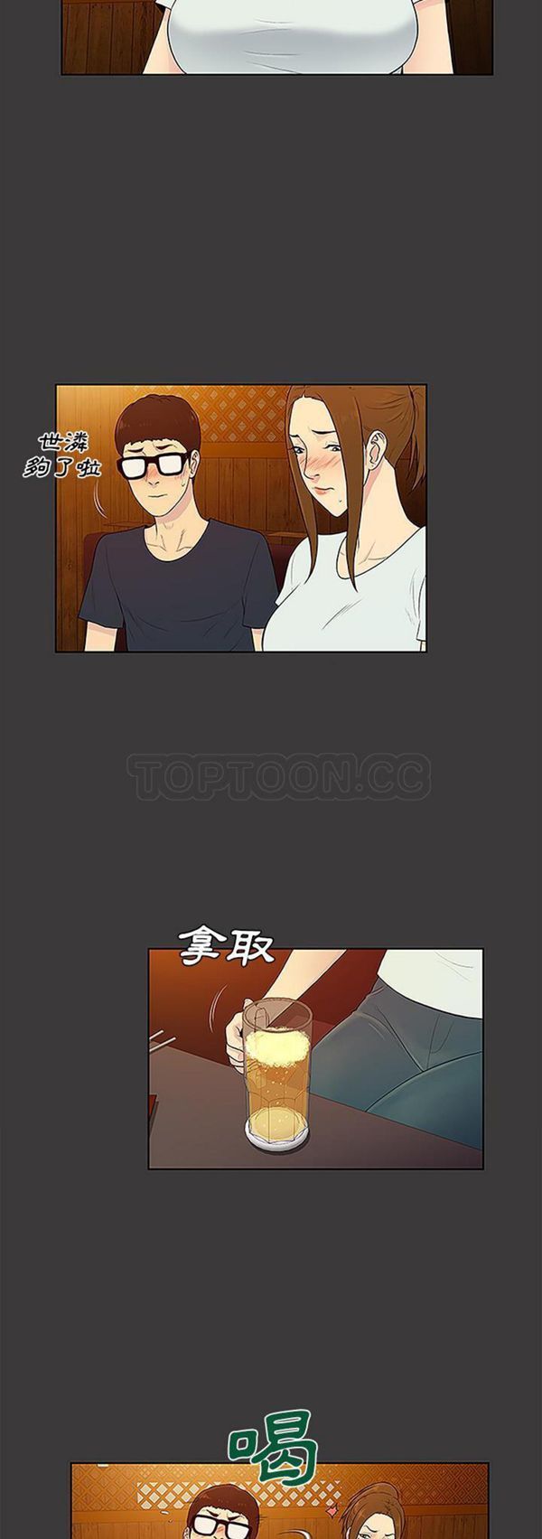 女神环绕的男人 第50话 第17页