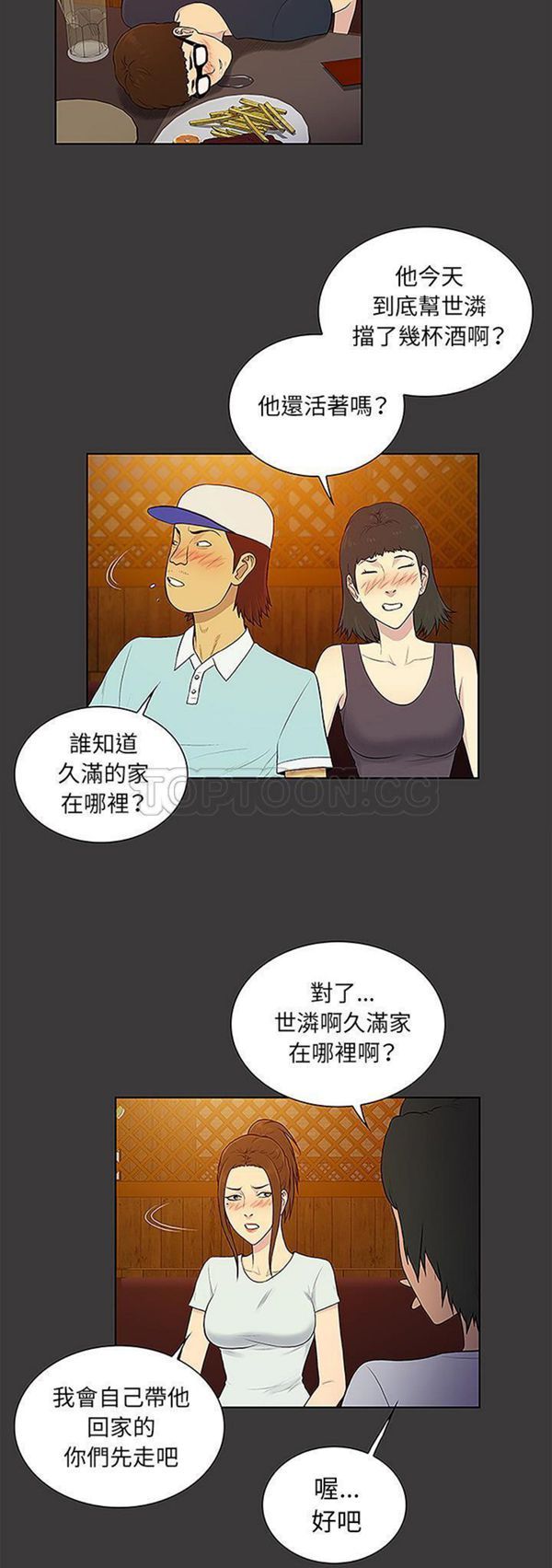 女神环绕的男人 第50话 第22页