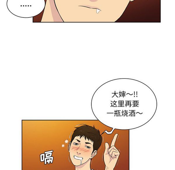 女神环绕的男人 第51话 第18页