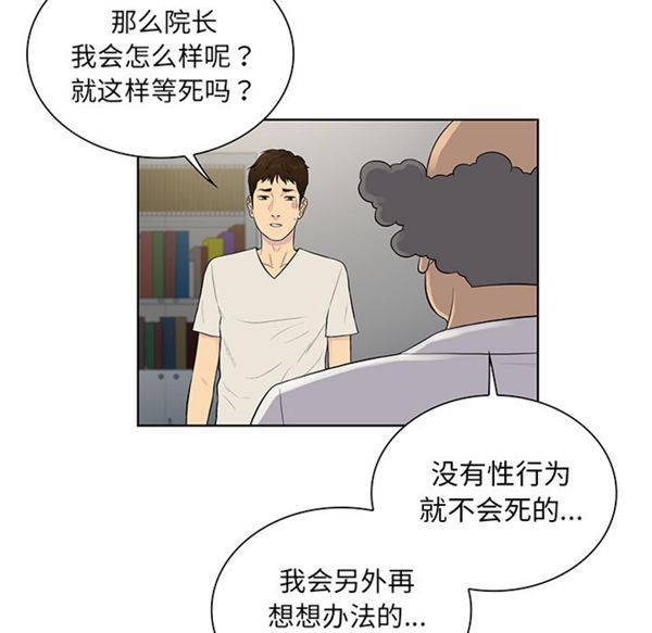 女神环绕的男人 第51话 第9页