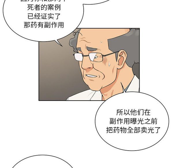 女神环绕的男人 第51话 第8页