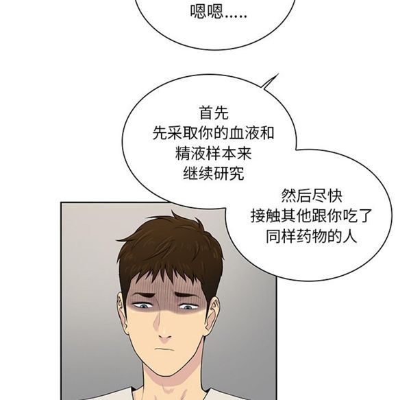 女神环绕的男人 第51话 第10页