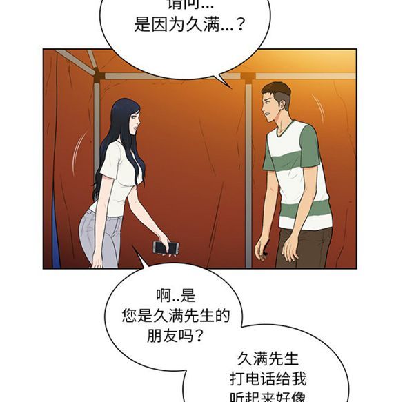 女神环绕的男人 第51话 第40页