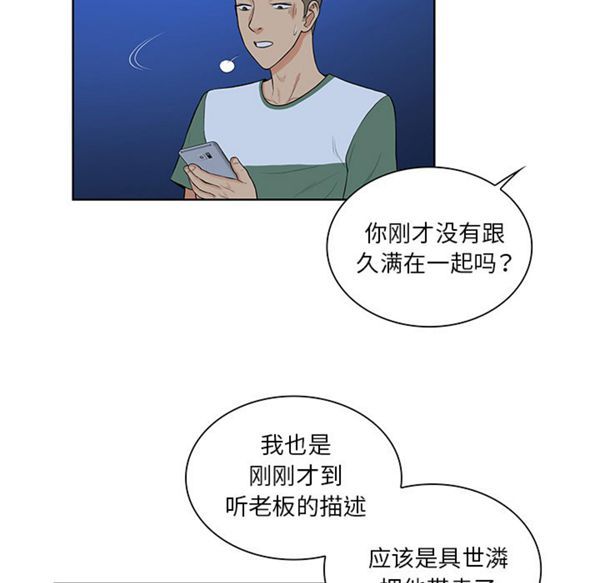 女神环绕的男人 第51话 第45页