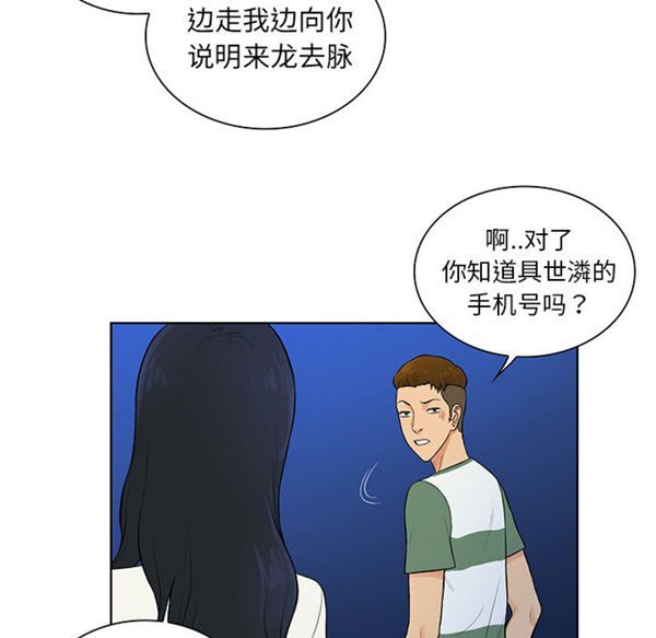 女神环绕的男人 第51话 第49页