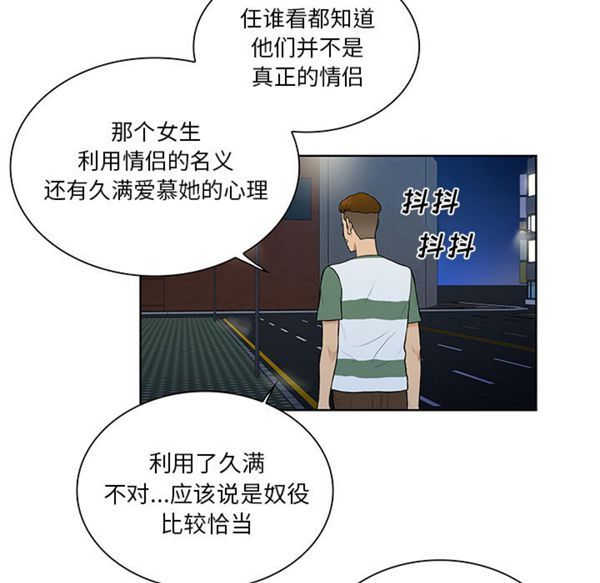 女神环绕的男人 第51话 第69页