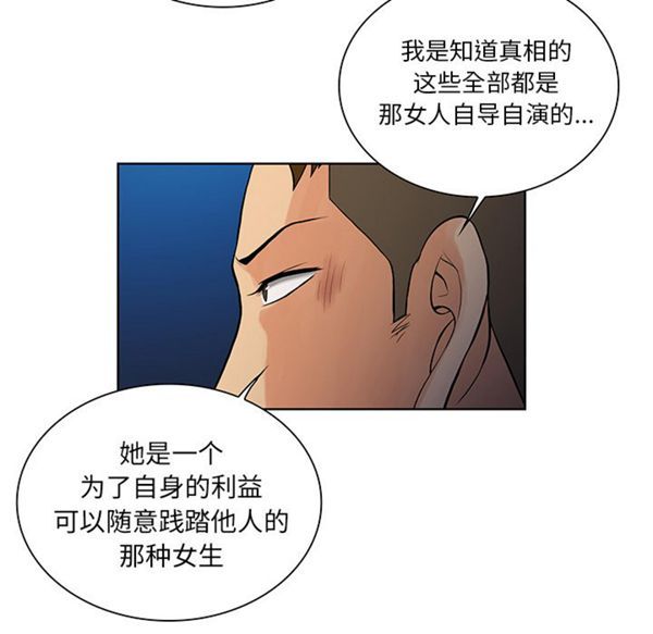 女神环绕的男人 第51话 第70页