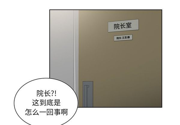 女神环绕的男人 第51话 第3页
