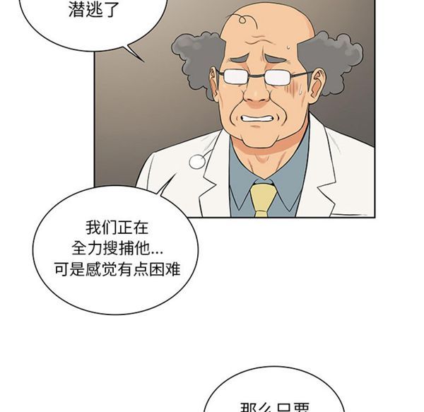 女神环绕的男人 第51话 第6页