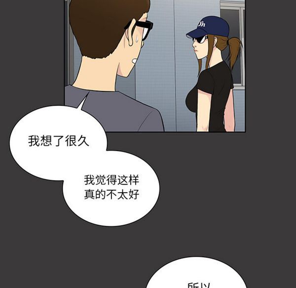 女神环绕的男人 第52话 第29页