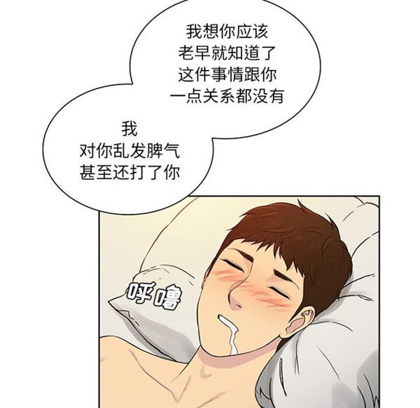 女神环绕的男人 第52话 第52页