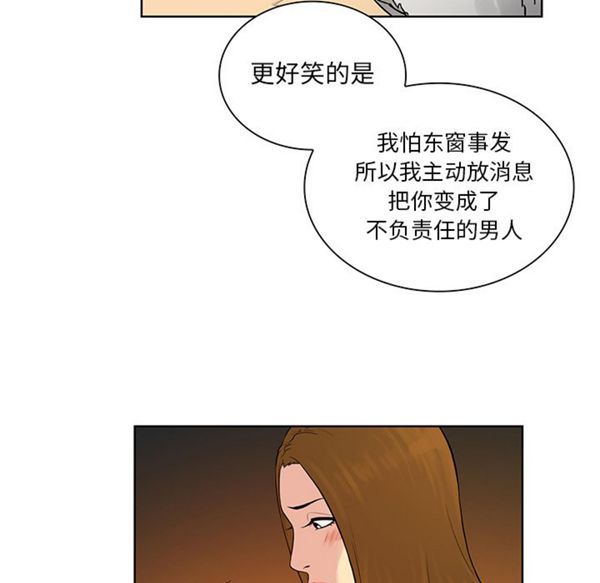 女神环绕的男人 第52话 第53页