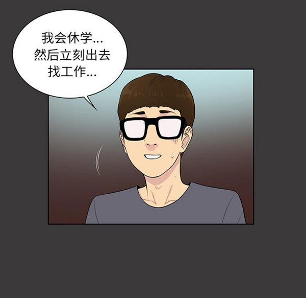 女神环绕的男人 第52话 第33页