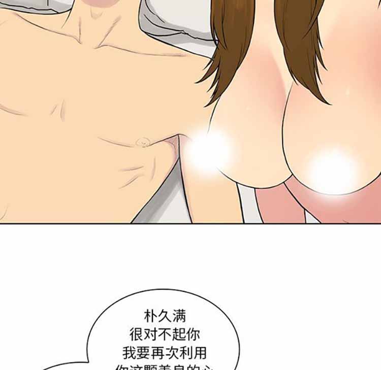 女神环绕的男人 第52话 第60页