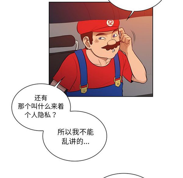 女神环绕的男人 第52话 第79页