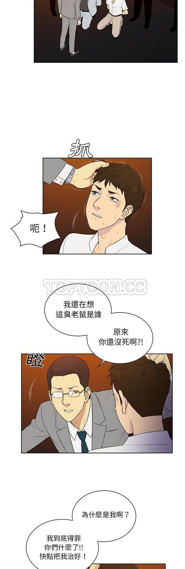 女神环绕的男人 第55话 第4页