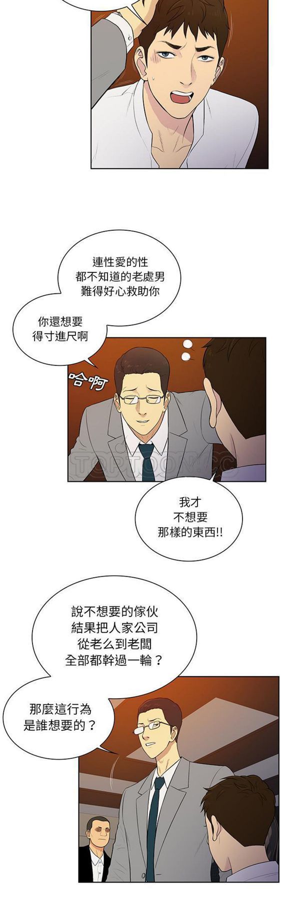 女神环绕的男人 第55话 第5页