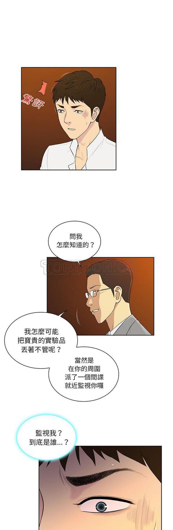 女神环绕的男人 第55话 第6页