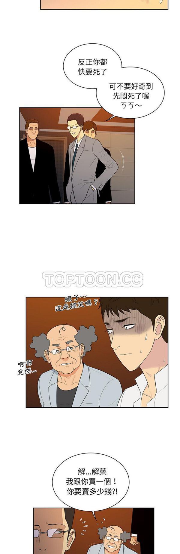 女神环绕的男人 第55话 第7页