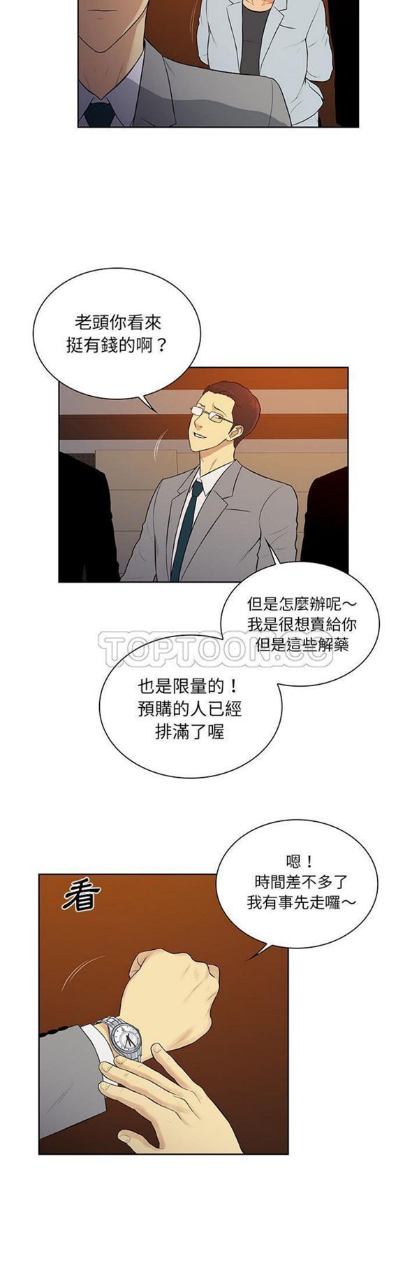 女神环绕的男人 第55话 第8页