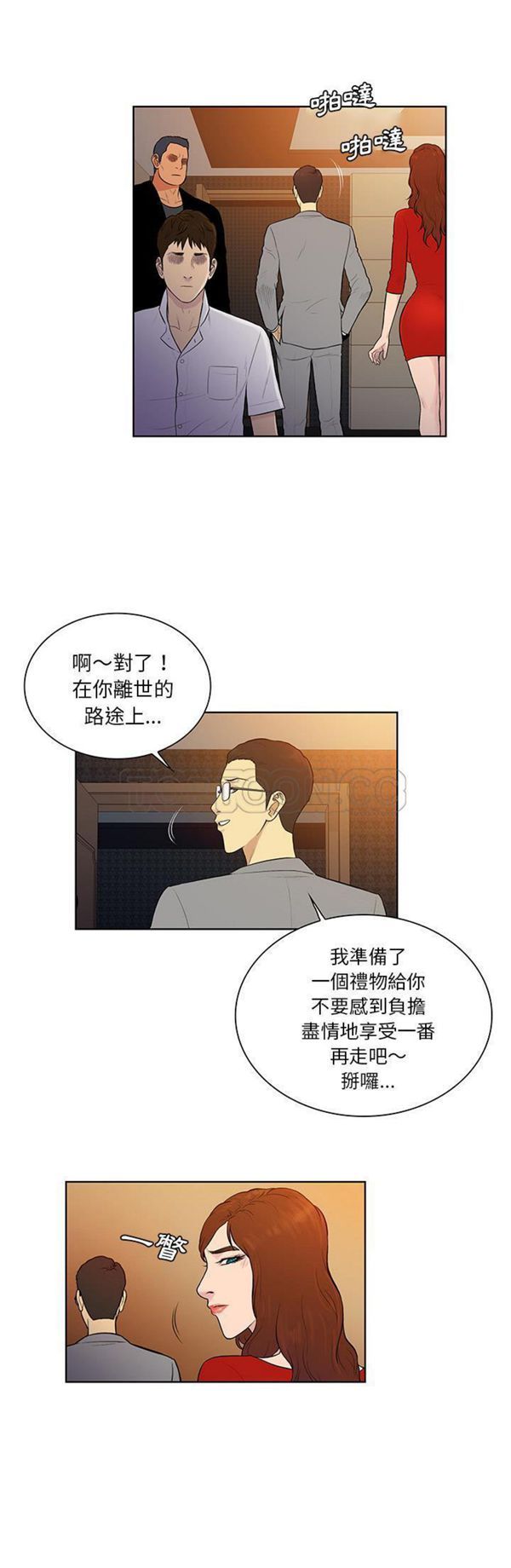 女神环绕的男人 第55话 第9页