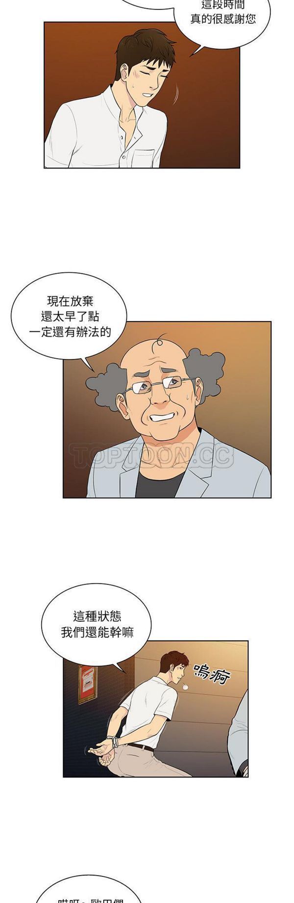女神环绕的男人 第55话 第11页